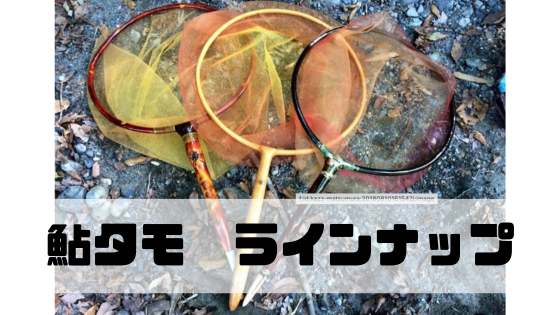 鹿の角で差をつける！自作鮎釣りタモの完全ガイド | まっちゃんの鮎すがら