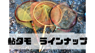 タモ網に鹿の角を取り付ける | 酒とヤマメとトライアル