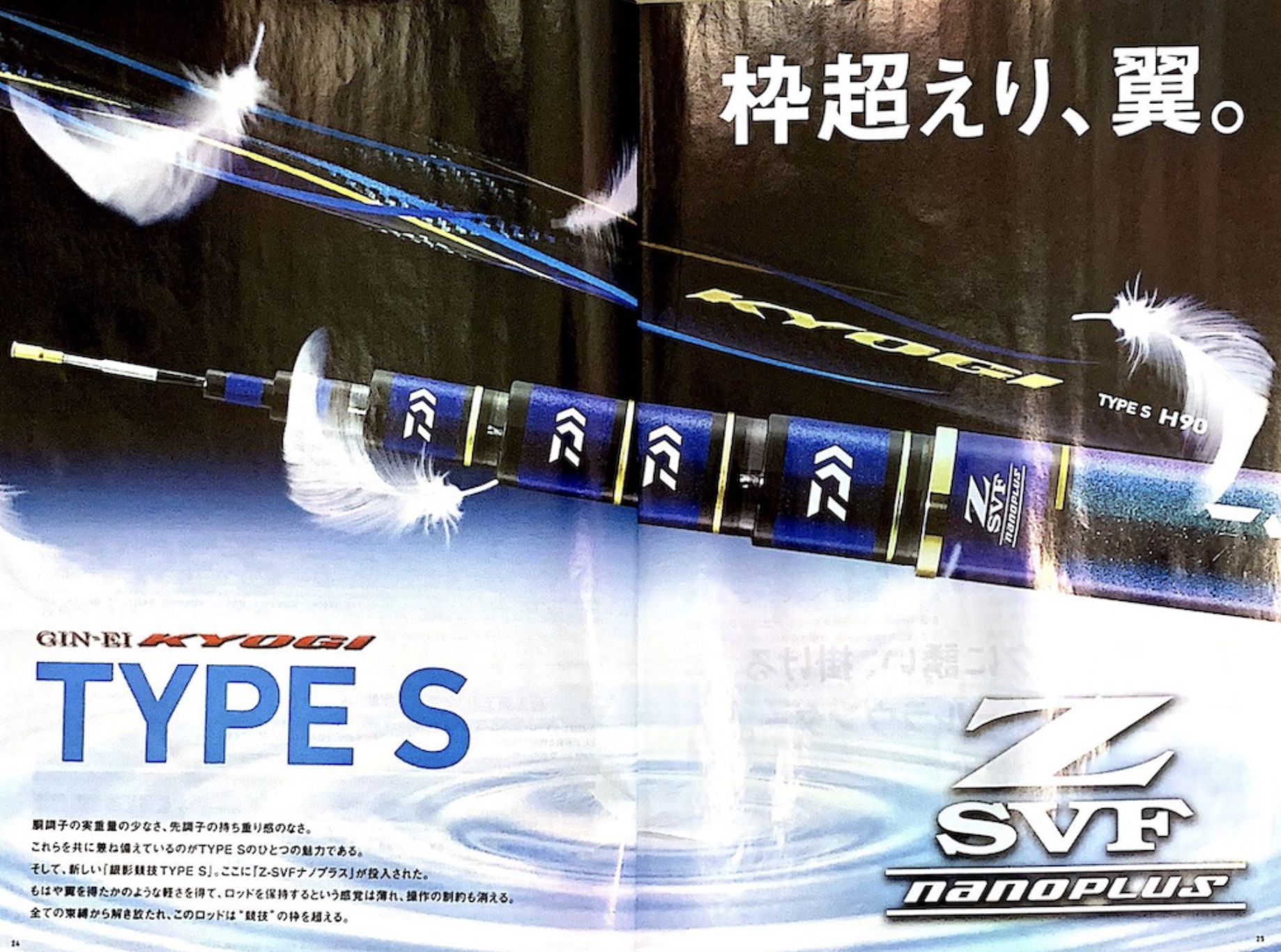 ◎【DAIWA鮎竿】ニューロッドにDAIWA銀影競技TYPE-S 85H購入 